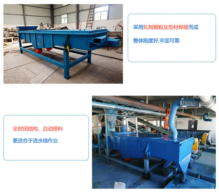 大型直線振動篩采用軋制鋼板整體剛度好，全封閉結(jié)構(gòu)，自動排料。