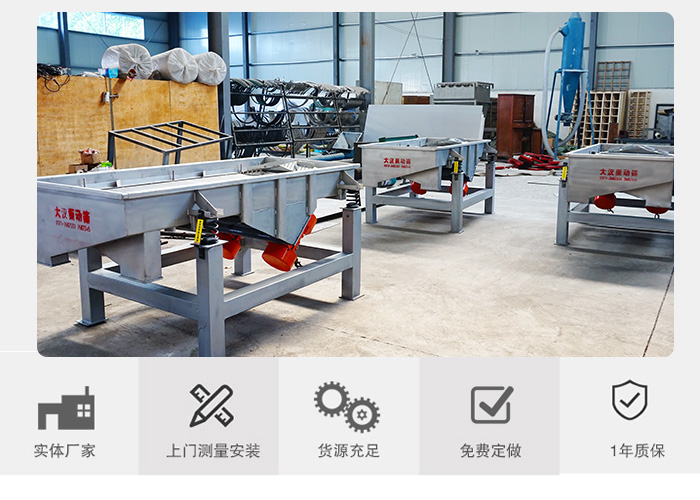 方形直線振動篩生產(chǎn)廠家：實體廠家，上門測量安裝，貨源充足，免費定做，1年質保。